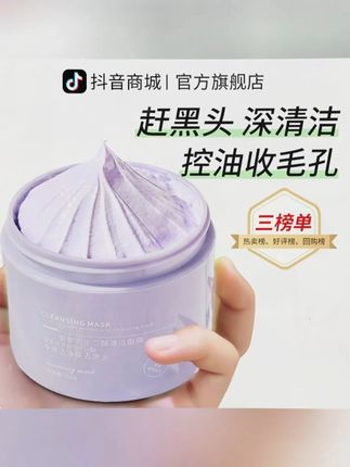 #黄子韬 推荐皮肤爱出油,黑头闭口多的姐妹真的闭眼冲,皮肤定时清洁真的很重要,真后悔没早点发现它,真是便宜大碗又好用#泥膜 #紫草泥膜 #温和清洁 #护肤好物 #学生党好物推荐