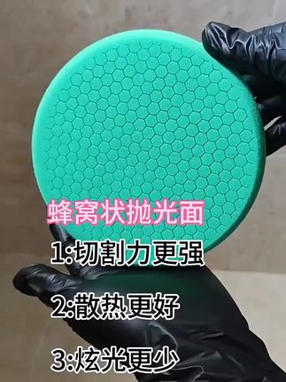 德国进口聚酯蜂窝蜂巢打蜡海绵轮车漆镜面还原盘打磨汽车抛光绵