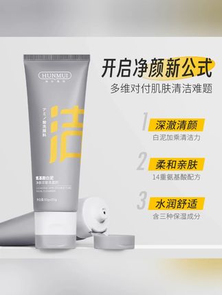 【官方正品】双管洗面奶氨基酸白泥洁面乳舒缓保湿学生深层清洁神器#官方正品 #脸部清洁 #洗面奶 #敏感肌 #护肤分享