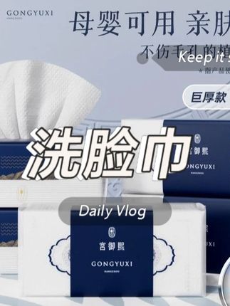 【直播间】宫御熙加大超厚一次性洗脸棉柔巾不掉絮洁面洗脸巾干湿#好货推荐 #卫生纸 #日常生活用品 #好物推荐分享 #好产品一起分享