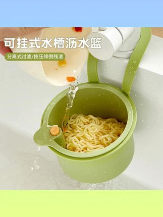 可挂式水槽沥水篮家用厨房水槽分离食物残渣过滤篮水果清洗滤水篮#水槽沥水篮 #厨房好物 #食物残渣过滤 #水果清洗 #可挂式篮子