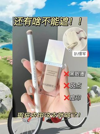 李佳琪推荐遮瑕液遮盖脸部黑眼圈痘印痘痘斑点神器持久不脱妆正品 #美妆种草 #平价彩妆 #美妆好物