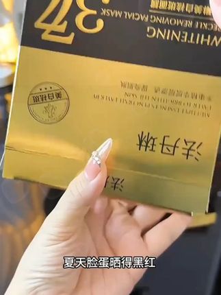 【拍一发五盒】377美白祛斑面膜保湿补水淡化色斑提亮肤色护肤 #好产品分享 #自用好物分享 #自用好物推荐 #品质好物 #洗护好物