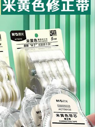 晨光隐形修正带米黄色学生专用3-6年级大容量改正带初中生涂改 带#隐形修正带 #初中生涂改带 #改正带 #学生专用修正带