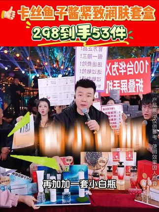 卡丝鱼子酱黑金紧致柔肤套装,奢养美肌,让皮肤更加紧致有弹性,惊喜价格。#木森大舞台#护肤#卡丝