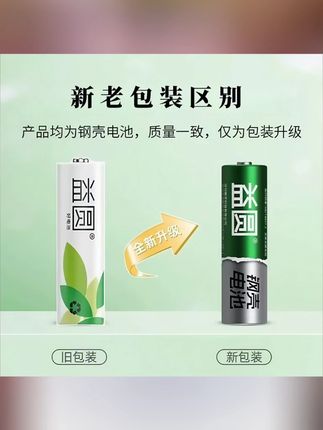 碳性电池7号5号空调电视遥控器五七指纹锁碱闹钟儿童玩具#碳性电池7号 #电池 #电池5号 #碳性电池 #碳性电池5号7号