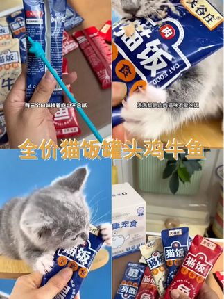 猫咪主食包全价猫饭罐头鸡牛鱼肉猫条补水营养高肉湿粮猫粮大袋 #馋猫宝宝 #猫咪餐包 #萌宠好物 #猫咪主食包 #猫饭