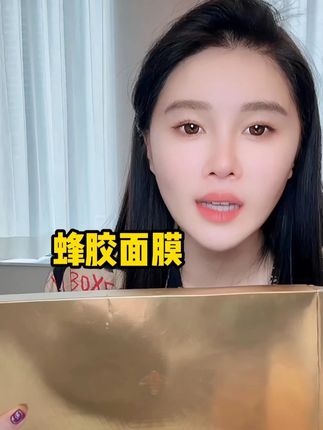爱熬夜的,皮肤状态不好的,喜欢涂抹式面膜的姐妹们,可以入它#好皮肤养出来 #变美小技巧 #超便宜超划算 #赵本山女儿球球 @小球球吖