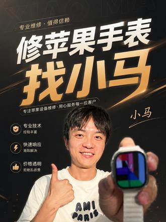 苹果手表S10 iWatch S10换外屏#创作灵感 #苹果手表s10换外屏 #iwatchs10换外屏#苹果手表s10换屏幕 #iwatchs10屏幕碎