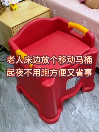 放在床边使用的#移动马桶 ,行动不便的老人如厕也不用蹒跚着去外边上厕所#适老化产品 #室内马桶 #居家好物