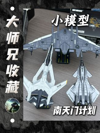 你喜不喜欢!回答我! #南天门计划 #白帝 #太帅了 #模型 #男人的快乐