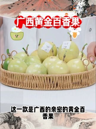 【钦蜜九号】广西正宗钦蜜9号黄金百香果鲜甜口感当季应季新鲜 #百香果 #黄金百香果 #百香果推荐 #水果 #甄选