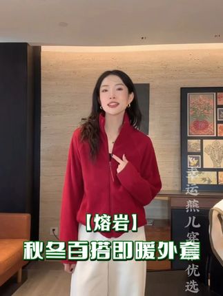 秋冬百搭宽松速暖双面立领穿即暖外套 #轻奢女装 #保暖显瘦 #百搭 #秋冬穿搭