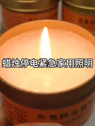 【抢】应急防灾蜡烛停电紧急家用照明户外装备用品便携#家用好物