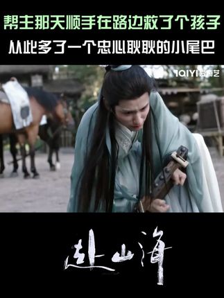 什么?你的意思是说,倒在路边就可以偶遇李沉舟是吗?柳随风,这是我最懂你的一集!#爱奇艺 #爱奇艺会员 #爱奇艺官方旗舰店 #成毅 #赴山海