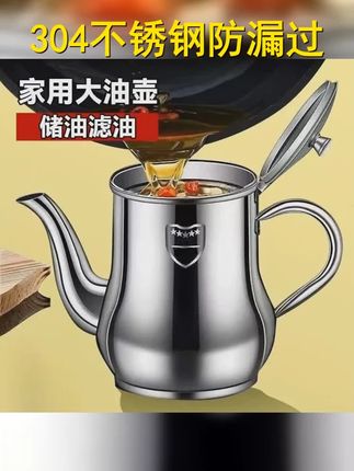 油壶304不锈钢家用过滤防漏装油储油罐倒厨房用滤酱油壶油壶 #厨房好物 #油壶不挂油 #不锈钢过滤油壶 #不锈钢油壶自带过滤油网 #不锈钢油壶自带滤油网