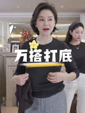 我是摩羯万搭打底衫,美利奴羊毛天丝款,秋穿舒适单穿内搭都好看!#打底衫 #显瘦穿搭 #面料柔软舒适 #品质女装 #秋冬穿搭