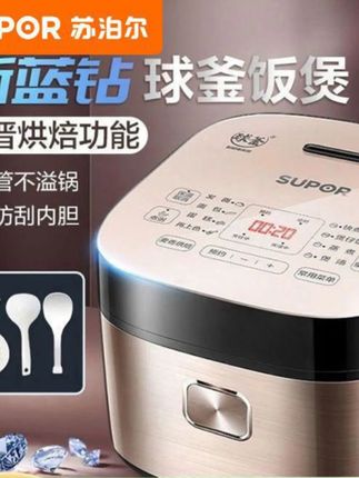苏泊尔家用快煮大容量蓝钻球釜内胆电饭煲全自动多功能智能电饭煲 苏泊尔家用快煮大容量蓝钻球釜内胆电饭煲全自动多功能智能电饭煲#家用快煮电饭煲 #多功能智能电饭煲 #球釜内胆电饭煲 #好物推荐🔥 #视频同款在橱窗 @抖加上热门 @抖加🔥上热门🔥dou+🔥热点宝 @抖音小助手