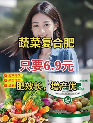 蔬菜专用复合肥超棒!肥效长果实丰,茎壮叶厚好操作,灌根撒施皆可#蔬菜种植 #复合肥妙用 #果蔬养护