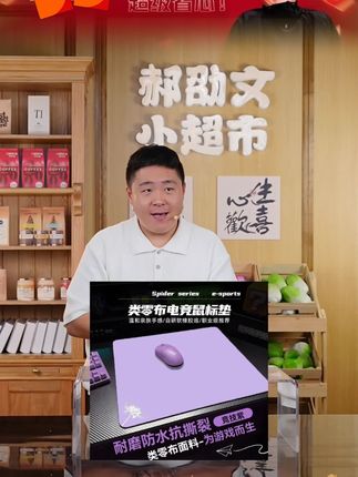 郝邵文推荐瑧火的电竞「渡」专业电竞游戏鼠标垫无畏契约大号游戏垫平替款#鼠标垫 #电竞鼠标垫 #游戏鼠标垫 #垫子 #郝邵文