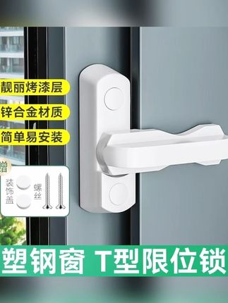 新疆包邮 塑钢平开窗T型锁内开外开窗户卡扣锁扣锁具防盗锁#塑钢窗锁 #窗户卡扣 #防盗锁具 #新疆包邮商品 #家居五金