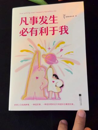 凡是发生比有利于我,是吧 值得一看看