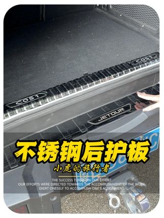 试试这个,让尾箱变得更上档次 #旅行者改装 #山海T2