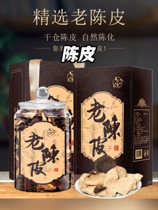 陈皮 生晒老陈皮#茶礼 #礼盒装 #中秋 #新会陈皮