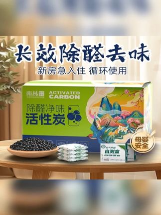 南林活性炭除甲醛碳包新房去味防潮除湿室内家用车用除醛竹炭包 #家用物品 #去味 #活性炭 #新房去味 #竹炭包