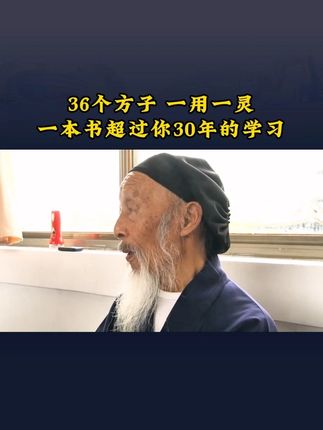 36个方#张至顺道长八部金刚功