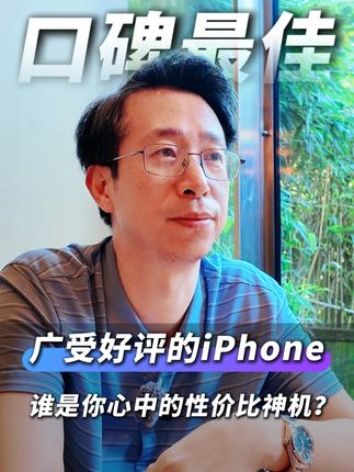 公认口碑最好的 3 部苹果神机!有你正在用的吗? #苹果 #苹果xsmax #IPhone11 #苹果13promax #沈较瘦送iCloud版