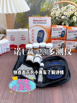 在家监测血糖和尿酸不再麻烦了,一滴血就可以同时测出两个指标#血糖尿酸测试仪 #血糖检测仪 #测血糖 #尿酸 #测尿酸