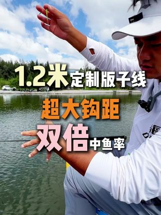定制版子线,超长钩距,双倍中鱼率 无线回锅鲢鳙越来越滑?定制版子线来帮你!#鲢鳙线组 #回锅鲢鳙子线 #无限回锅鲢鳙 #浮钓鲢鳙