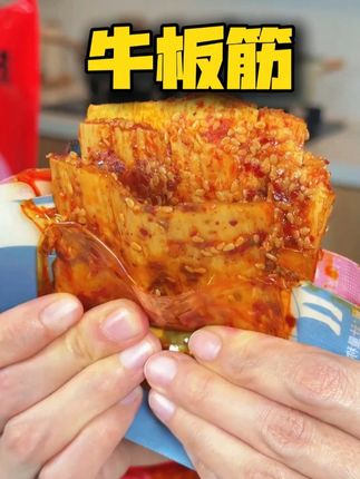 原切大块香辣牛板筋撕着吃过瘾#好吃到停不下来 #牛板筋