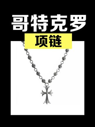 超级复古的项链,来了#首饰分享 #项链 #男生穿搭 #时尚单品