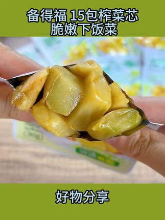 太好吃了吧!这个榨菜芯脆脆嫩嫩的,一口一个鲜香下饭啊!#榨菜芯 #备得福 #下饭菜 #零食推荐 #好吃到停不下来