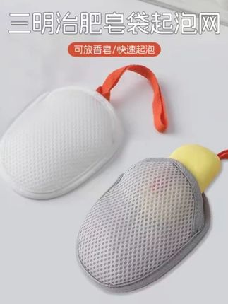 三明治肥皂袋起泡网双面香皂打泡网洗澡搓泡洗面奶洁面发泡网袋 #好物推荐🔥 #浴室好物 #清洁神器 #洗护好物 #肥皂袋