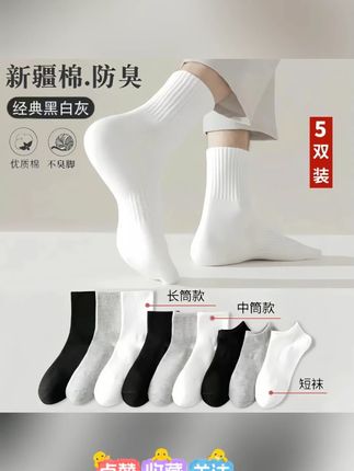 【新疆棉】四季袜男女款短中长筒纯色棉袜吸汗透气防臭白色棉袜 #袜子  #棉袜 #透气舒适  #男女同款 #超便宜超划算