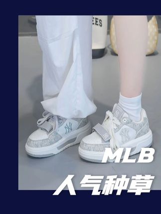 穿上它,高调出街吧 #MLB #MLB高调蹬场 #MLB学长鞋