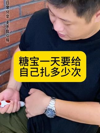 打胰岛素终于不用扎针了 #胰岛素 #糖尿病 #唐戴无针胰岛素注射器