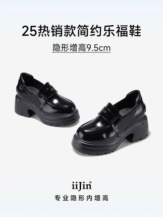 隐形增高9.5cm 百搭乐福鞋!让你秒变长腿精!#轻盈舒适不累脚 #穿出高级感 #艾今 #显高显瘦显腿长 #隐形内增高女鞋