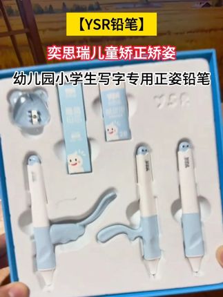这款正姿铅笔真的太适合刚写字的孩子了,一秒正姿#YSR铅笔 #YSR奕思瑞 #正姿铅笔