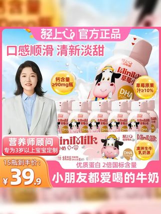宝宝爱喝 轻上牛牛DHA草莓小奶草莓生牛乳含乳饮品儿童牛奶饮品 #DHA #宝宝牛奶 #牛奶推荐
