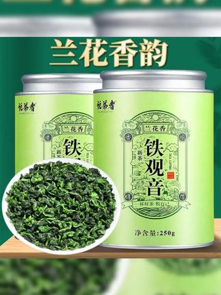 福建安溪铁观音兰花香2025新茶正宗高山清香型正味茶叶#福建铁观音茶 #茶叶 #铁观音茶叶 #正宗茶叶