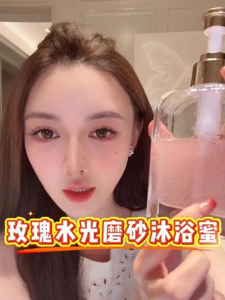 叶珂推荐自用inn玫瑰水光磨砂沐浴蜜,它能在滋养你肌肤的同时去除身上的老旧角质,持久留香恋#沐浴蜜 #叶珂