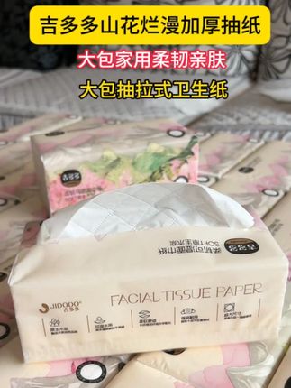 吉多多出这种加大加厚的抽纸了,#柔软亲肤 #原生木浆 #干湿两用 #超便宜超划算 可以整 #生活用纸