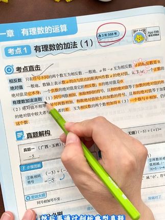 #小升初 一定要重视计算,因为计算就是学好数学的基础 #初中数学 #七年级 #计算题 #学霸秘籍
