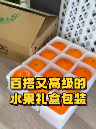 这款被水果电商老板追着要的水果礼盒包装来了 #珍珠棉水果托 #水果包装盒 #水果托盘 #好物推荐 #中丽包装