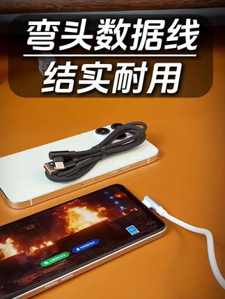 没人能拒绝的弯头快充线! 打游戏不挡手,编织线身,支持120W快充!#弯头数据线 #数据线 #快充 #好物推荐