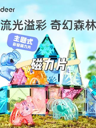 创意彩窗磁力片奇幻森林动物磁性积木益智玩具#益智玩具 #玩具 #磁力积木玩具 #磁力片玩具 #磁力片